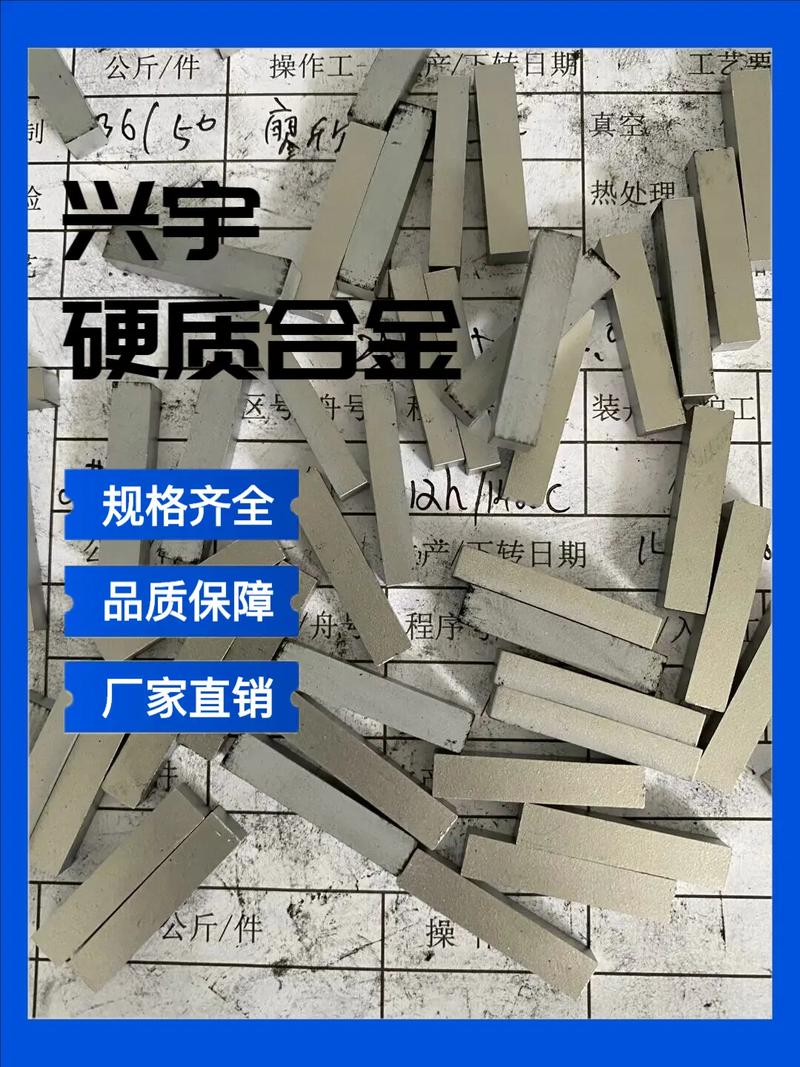 中山硬质合金条制造厂 你准备好了吗？——硬质合金条全解析